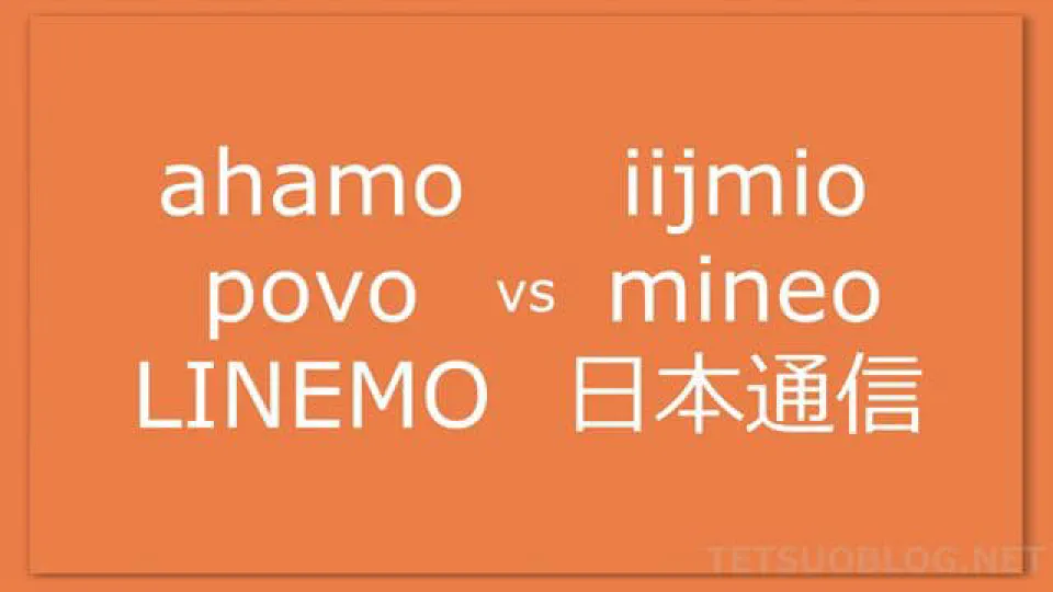 【検討】新料金の比較、大手vs格安