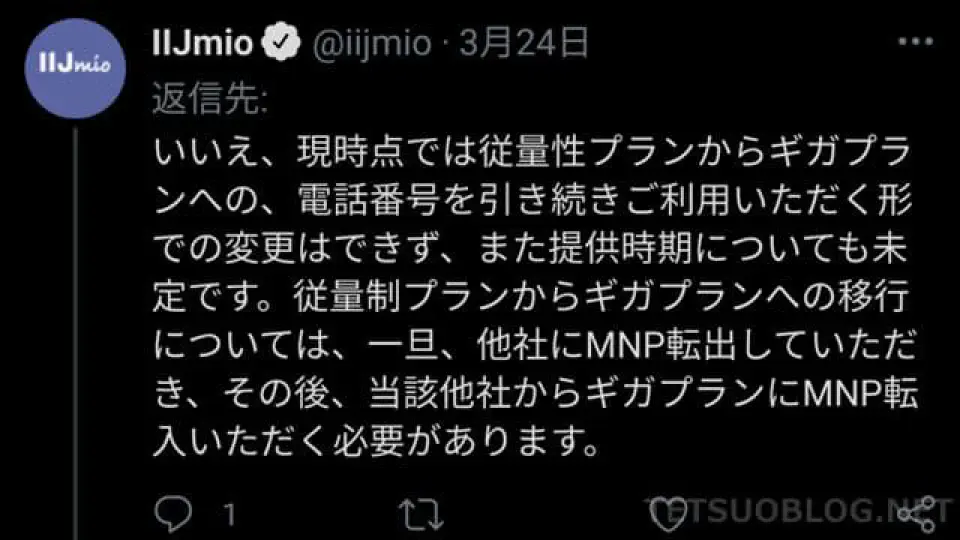 mineoにIIJmioからMNP移行した話とその理由-1