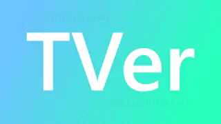 TVer の気になる番組、移行用メモ