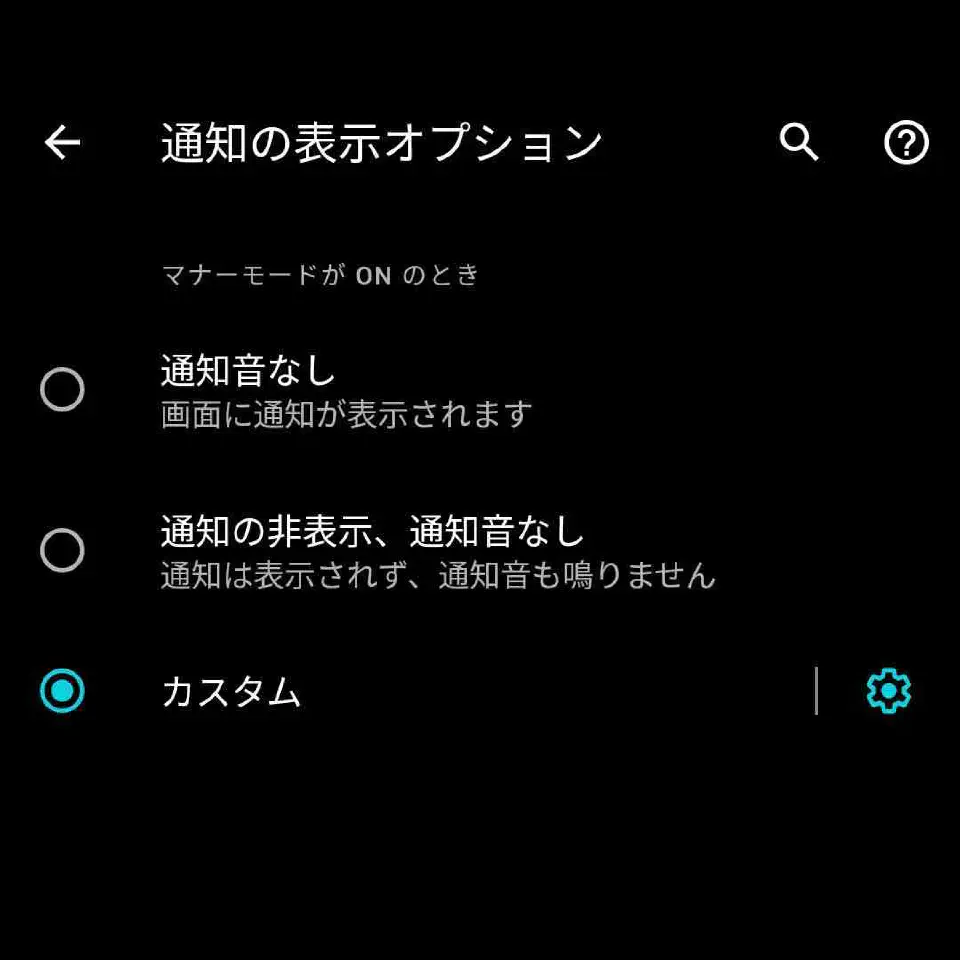 Androidの通知がウザいので、ホワイトリスト管理にしてみたら快適だった-1