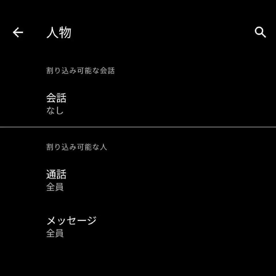 Androidの通知がウザいので、ホワイトリスト管理にしてみたら快適だった-1