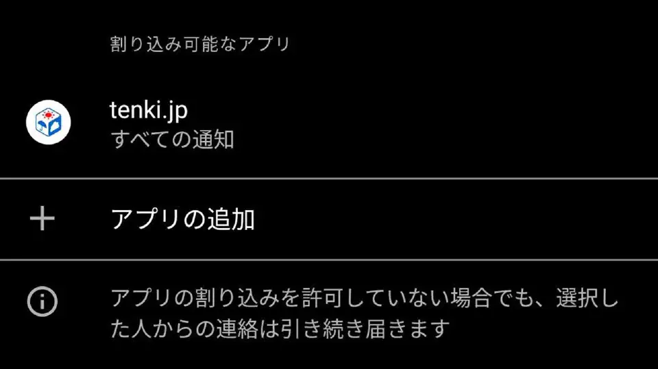 Androidの通知がウザいので、ホワイトリスト管理にしてみたら快適だった-1