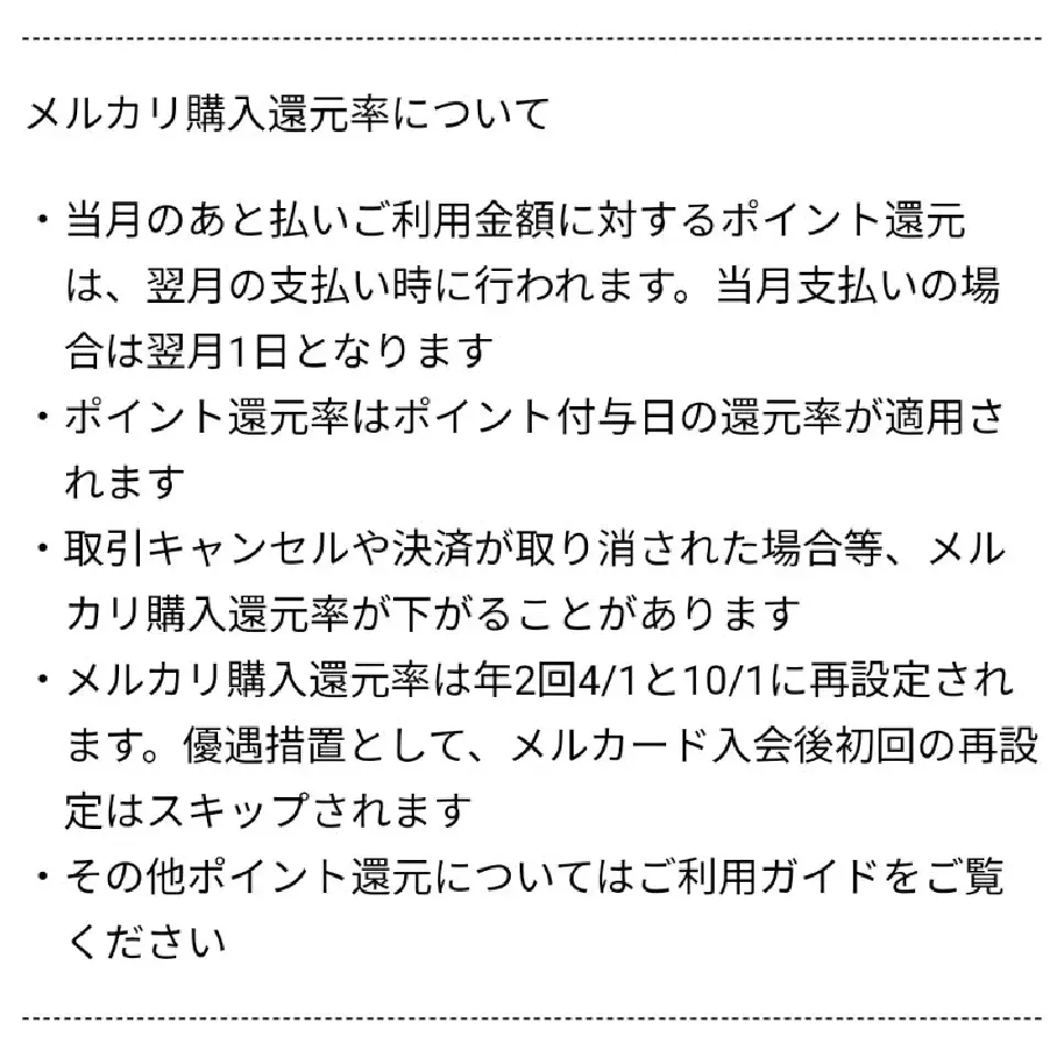 少し特殊なメルカードがいい感じ-2